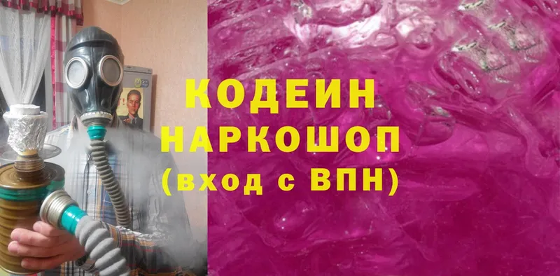 Кодеин Purple Drank  цена   Владимир 